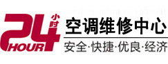 潍坊市24小时空调维修服务中心